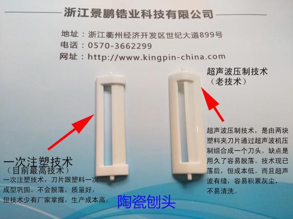 本公司引進(jìn)最新自動(dòng)化設(shè)備注塑技術(shù)，陶瓷刨頭年產(chǎn)值1億個(gè)！